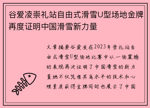 谷爱凌崇礼站自由式滑雪U型场地金牌再度证明中国滑雪新力量