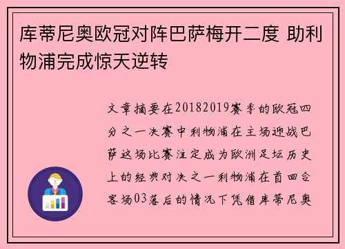 库蒂尼奥欧冠对阵巴萨梅开二度 助利物浦完成惊天逆转